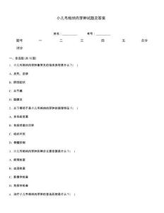 小儿韦格纳肉芽肿试题及答案