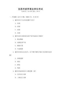 宜昌市猇亭事業單位考試