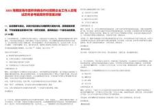 2025海南瓊海市嘉積供銷合作社招聘企業(yè)工作人員筆試歷年參考題庫附帶答案詳解