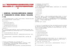 2025廣西桂林恭城瑤族自治縣發(fā)展和改革局公開招聘糧食企業(yè)管理人員3人筆試歷年參考題庫附帶答案詳解