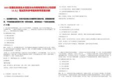 2025安康嵐皋縣嵐水流韻文化傳媒有限責任公司招聘（12人）筆試歷年參考題庫附帶答案詳解