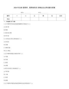 2024年注冊(營養師、營養指導員)資格證必過考試題與答案