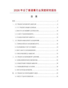 2026年白丁香浸膏行業(yè)深度研究報告