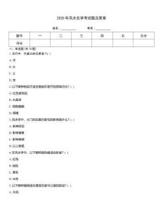 2025年風(fēng)水玄學(xué)考試題及答案
