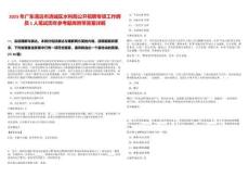 2025年广东清远市清城区水利局公开招聘专项工作聘员1人笔试历年参考题库附带答案详解