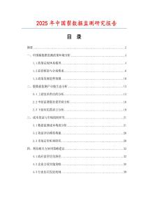 2025年中國(guó)鬃數(shù)據(jù)監(jiān)測(cè)研究報(bào)告