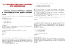 2025年佛山市高明区属国有一级企业负责人招聘笔试历年参考题库附带答案详解