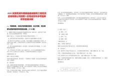 2025安徽蕪湖市南陵縣建誠建筑工程檢測咨詢有限公司招聘5名筆試歷年參考題庫附帶答案詳解