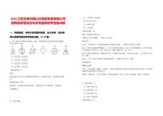 2025江蘇無錫市錫山文商旅發展有限公司招聘錄用筆試歷年參考題庫附帶答案詳解