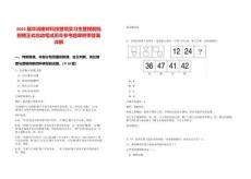 2025屆華潤建材科技管培實習生暨提前批招聘正式啟動筆試歷年參考題庫附帶答案詳解