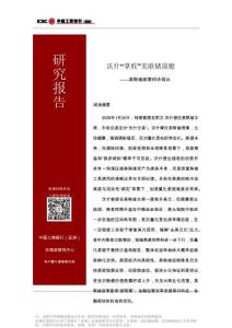 沃什“掌舵”美聯(lián)儲前瞻——美聯(lián)儲政策何去何從