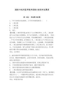 2025年杭州醫學院單招綜合素質考試題庫附答案詳解