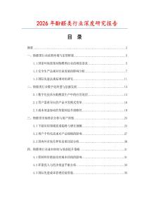 2026年酚醛類行業(yè)深度研究報告