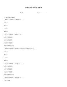 地理島嶼鹽場試題及答案