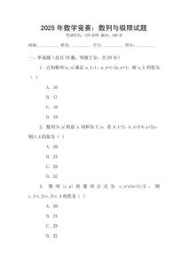 2025年數(shù)學(xué)競賽：數(shù)列與極限試題