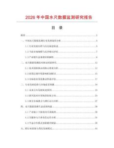 2026年中國(guó)水尺數(shù)據(jù)監(jiān)測(cè)研究報(bào)告