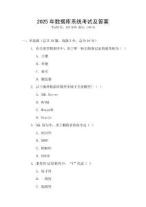 2025年數(shù)據(jù)庫系統(tǒng)考試及答案