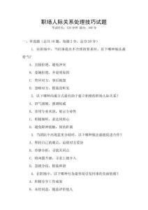 職場人際關系處理技巧試題