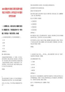 2025安徽宿州市埇橋區國資委選聘外部董事建立外部董事人才庫筆試歷年參考題庫附帶答案詳解