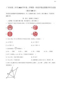 2023-2024學年廣東廣州第二中學九年級下學期開學考數學試題含答案