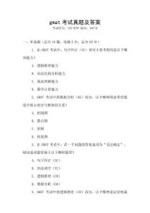 gmat考試真題及答案