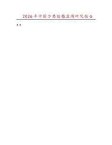 2026年中國方墊數(shù)據(jù)監(jiān)測(cè)研究報(bào)告