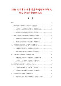 2026及未來5年中國男士鴻運褲市場現狀分析及前景預測報告