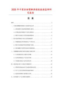 2025年中國香煙嘴棒熱熔膠數(shù)據(jù)監(jiān)測研究報告