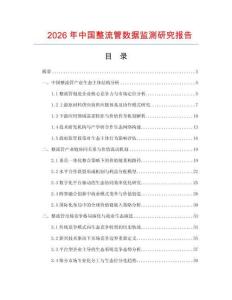 2026年中國整流管數(shù)據(jù)監(jiān)測研究報告