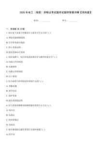 2025年電工（高級(jí)）資格證考試題庫試題附答案詳解【預(yù)熱題】