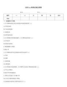 2025icu隔離試卷及答案