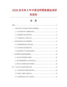 2026及未來5年中國潔陰雪數據監測研究報告