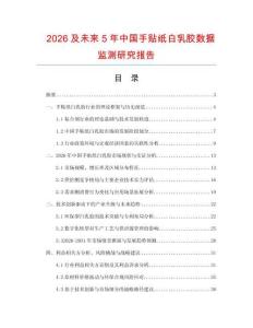 2026及未来5年中国手贴纸白乳胶数据监测研究报告