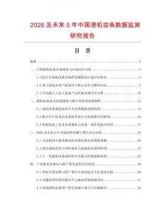 2026及未來5年中國港機齒條數據監測研究報告