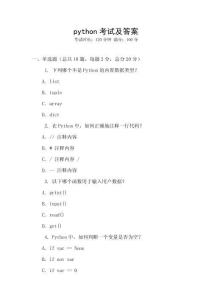 python考試及答案