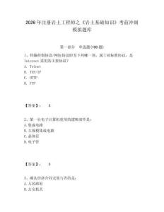 2026年注册岩土工程师之《岩土基础知识》考前冲刺模拟题库及参考答案详解（预热题）
