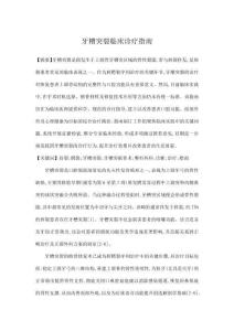 牙槽突裂臨床診療指南