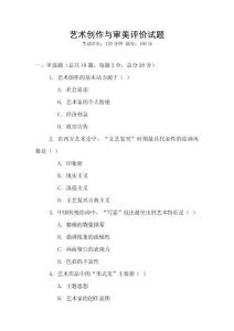 藝術創作與審美評價試題