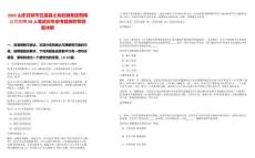 2025山東日照市五蓮縣土地發展集團有限公司招聘20人筆試歷年參考題庫附帶答案詳解