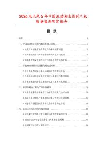 2026及未來5年中國流動相在線脫氣機數(shù)據(jù)監(jiān)測研究報告