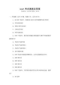 ssat考試真題及答案