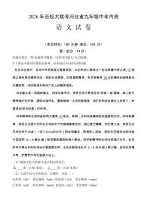 2026年百校大聯(lián)考河北省九年級中考內(nèi)測