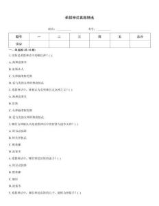 希臘神話真題精選