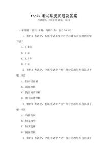 topik考試常見問題及答案