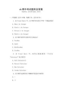 vb期中考试题库及答案