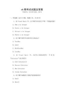 vb期考试试题及答案