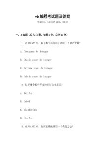 vb编程考试题及答案