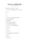 2026年Python編程語言試題
