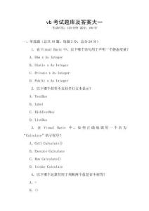 vb考试题库及答案大一