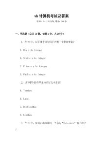 vb計算機(jī)考試及答案